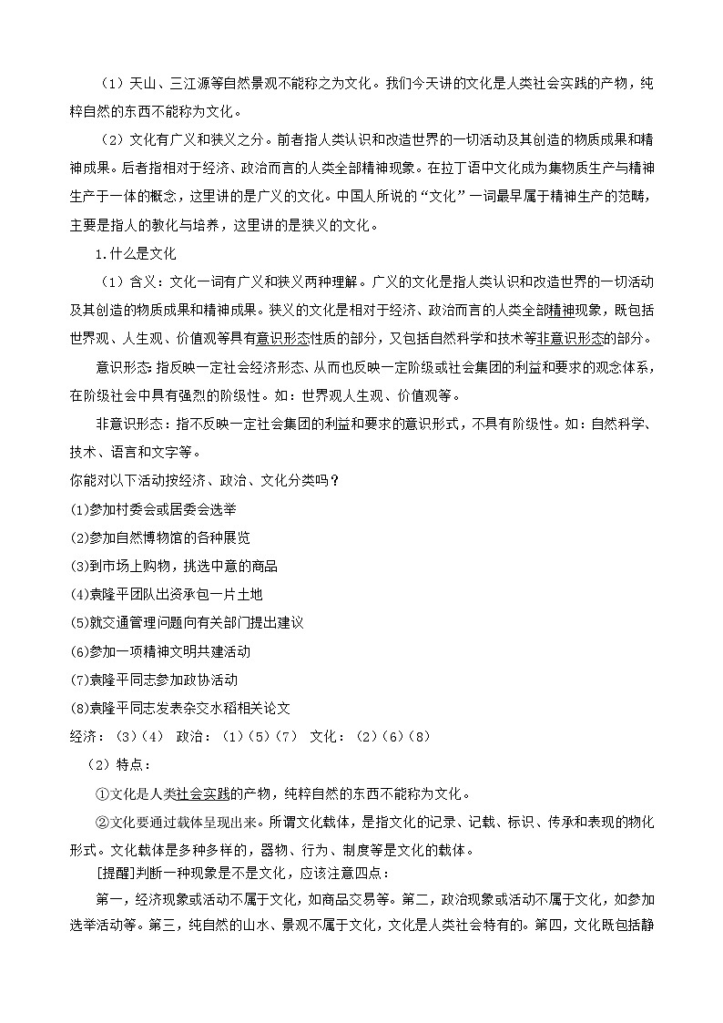 高中政治（统编版）必修四：7.1 文化的内涵与功能（教学设计）02