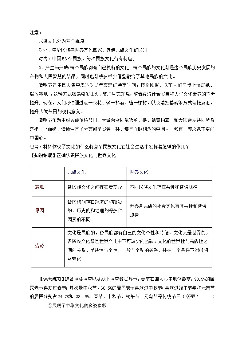 高中政治（统编版）必修四：8.1文化的民族性与多样性（教学设计）02