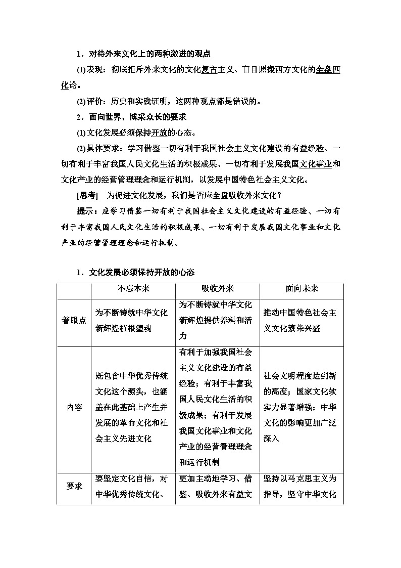 高中政治（统编版）必修四：8.3正确对待外来文化 （教学设计）02