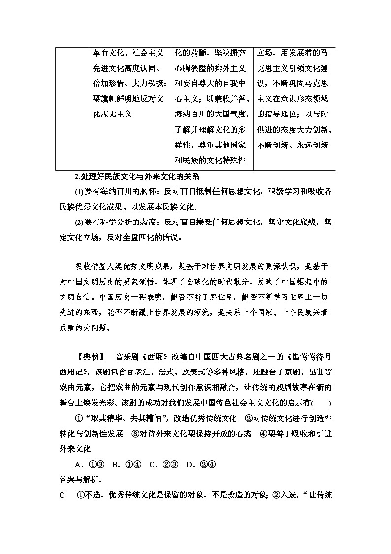 高中政治（统编版）必修四：8.3正确对待外来文化 （教学设计）03