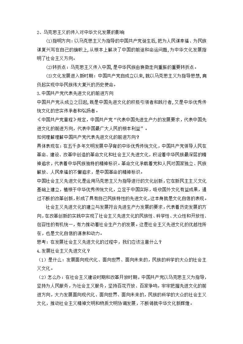 高中政治（统编版）必修四：9.1文化发展的必然选择（教学设计）03