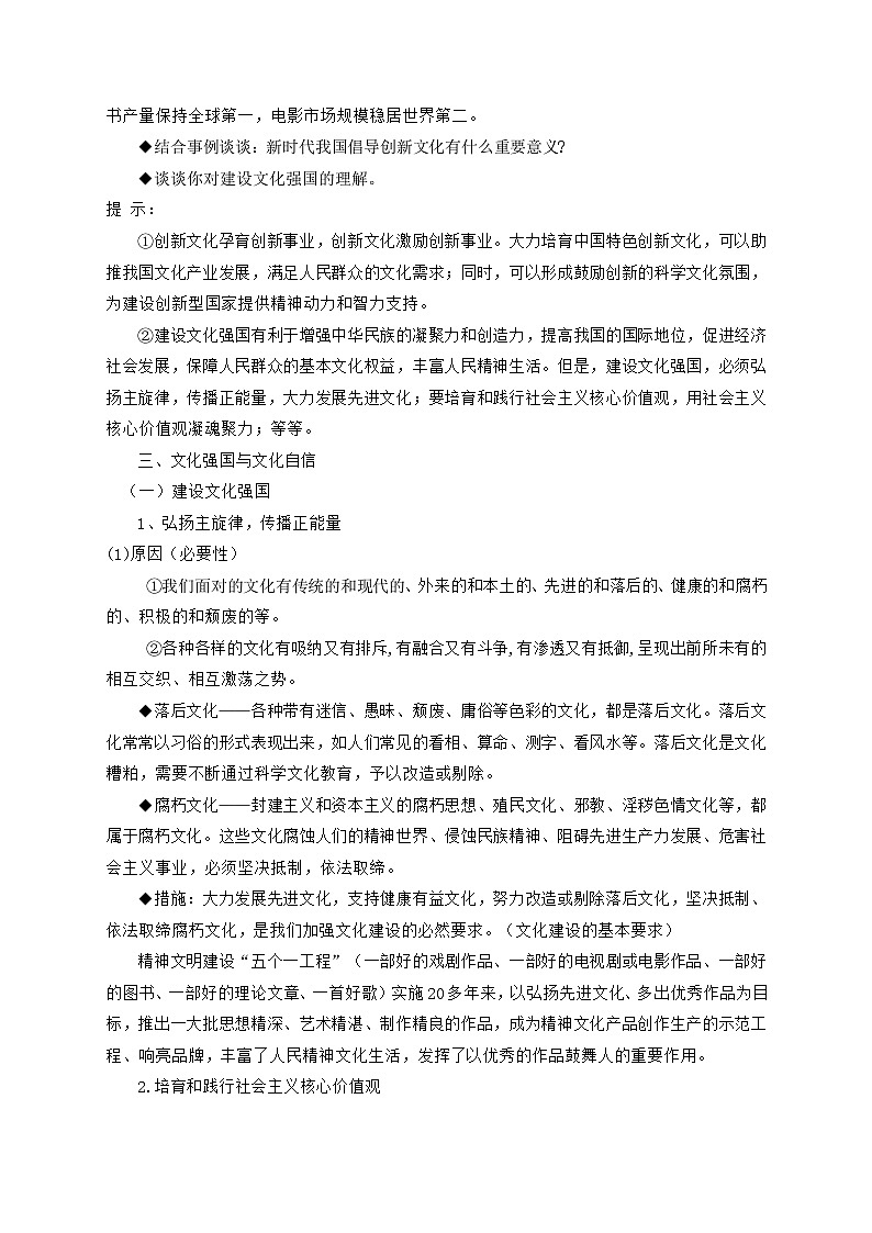 高中政治（统编版）必修四：9.3文化强国与文化自信（教学设计）02