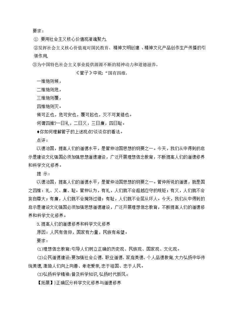 高中政治（统编版）必修四：9.3文化强国与文化自信（教学设计）03