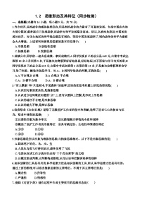 人教统编版选择性必修3 逻辑与思维思维形态及其特性同步测试题