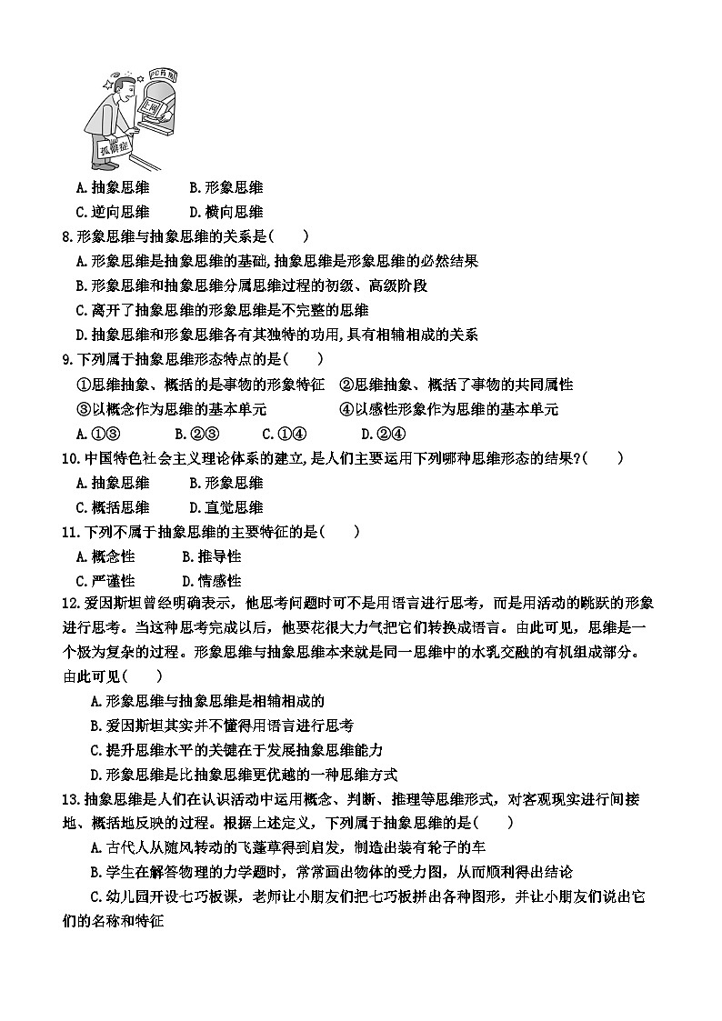 高中政治（统编版2019） 选择性必修3：1.2  思维形态及其特征（同步检测卷）（附答案）02