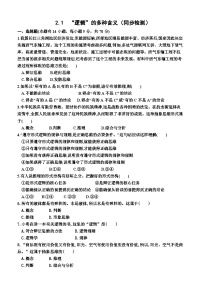 高中政治 (道德与法治)人教统编版选择性必修3 逻辑与思维“逻辑”的多种含义课后复习题