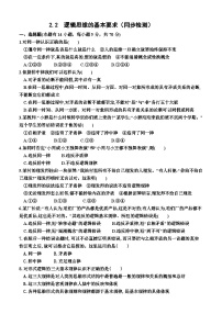 高中政治 (道德与法治)人教统编版选择性必修3 逻辑与思维第一单元 树立科学思维观念第二课 把握逻辑要义逻辑思维的基本要求随堂练习题