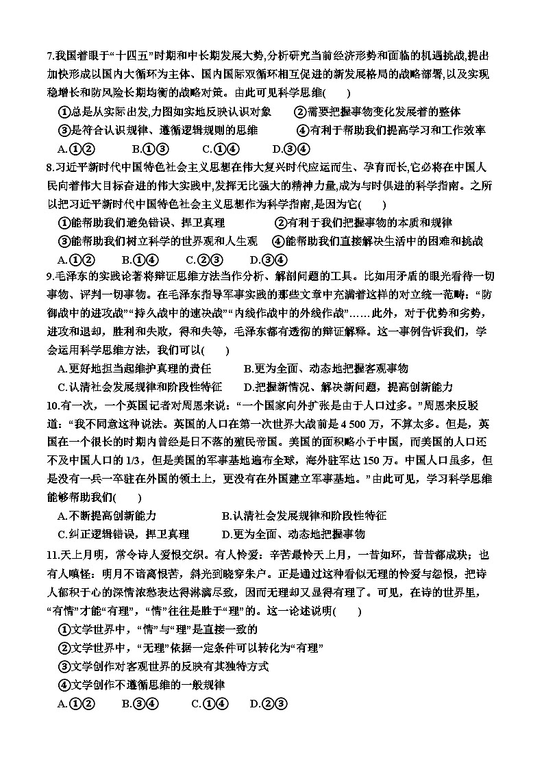 高中政治（统编版2019） 选择性必修3：3.2  学习科学思维的意义（同步检测卷）（附答案）02