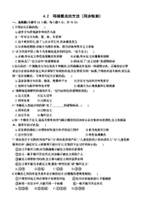 高中政治 (道德与法治)人教统编版选择性必修3 逻辑与思维第二单元 遵循逻辑思维规则第四课 准确把握概念明确概念的方法同步训练题
