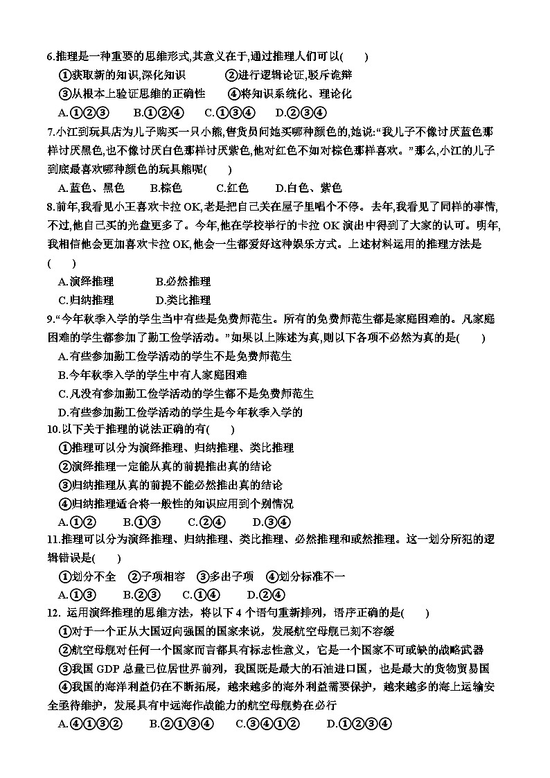 高中政治（统编版2019） 选择性必修3：6.1  推理与演绎推理概述（同步检测卷）（附答案）02