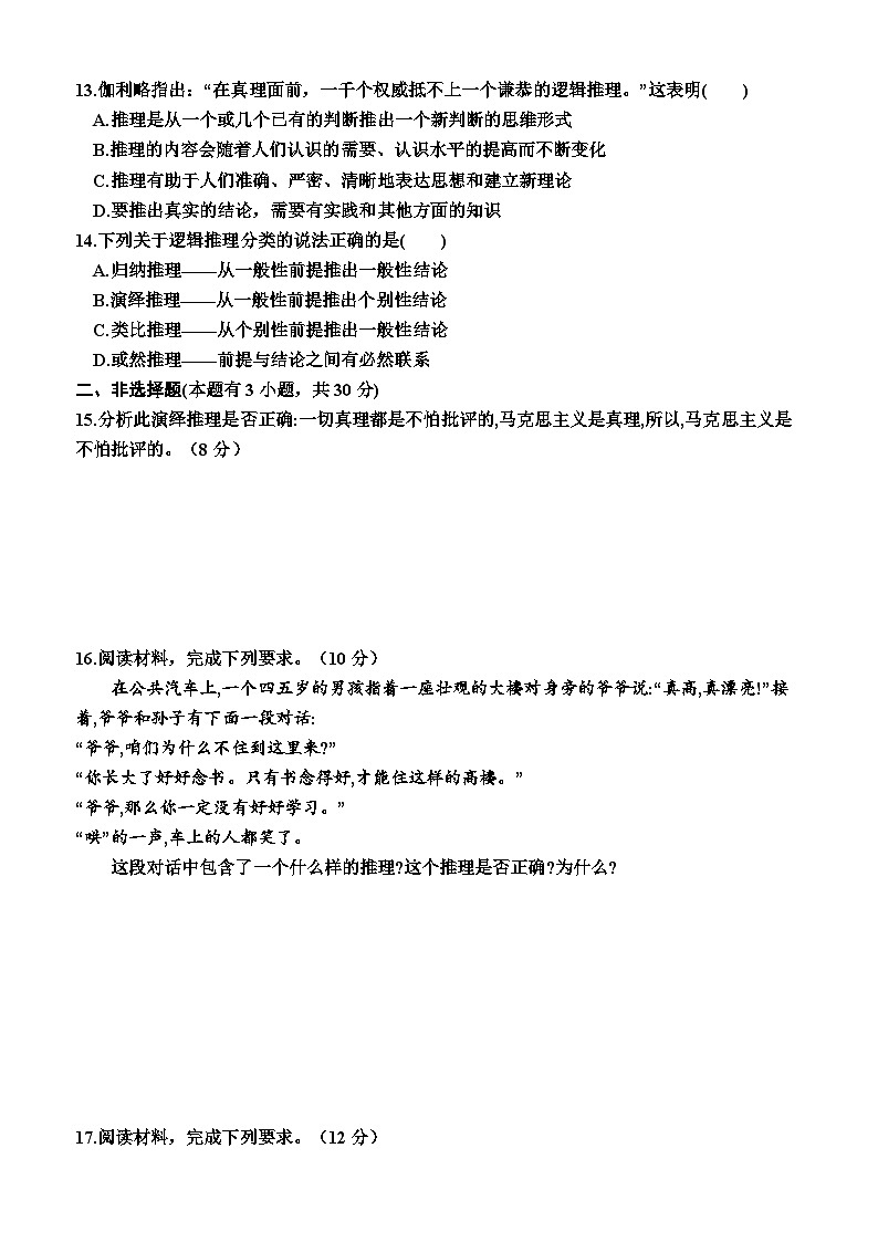 高中政治（统编版2019） 选择性必修3：6.1  推理与演绎推理概述（同步检测卷）（附答案）03