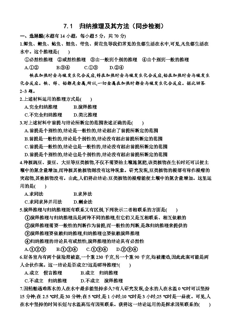 高中政治（统编版2019） 选择性必修3：7.1  归纳推理及其方法（同步检测卷）（附答案）01