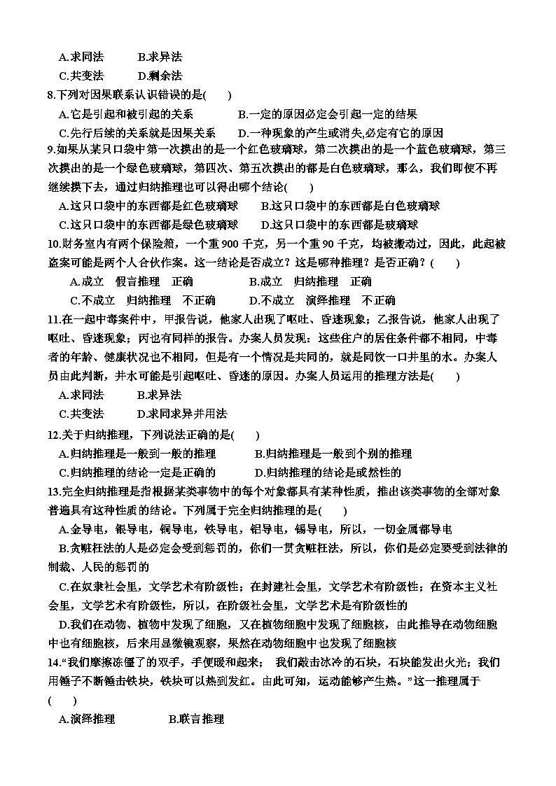 高中政治（统编版2019） 选择性必修3：7.1  归纳推理及其方法（同步检测卷）（附答案）02