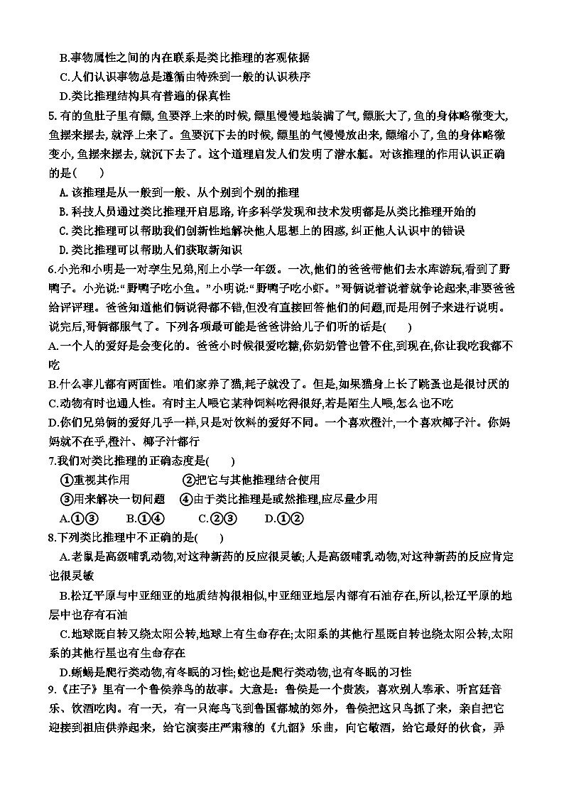 高中政治（统编版2019） 选择性必修3：7.2  类比推理及其方法（同步检测卷）（附答案）02