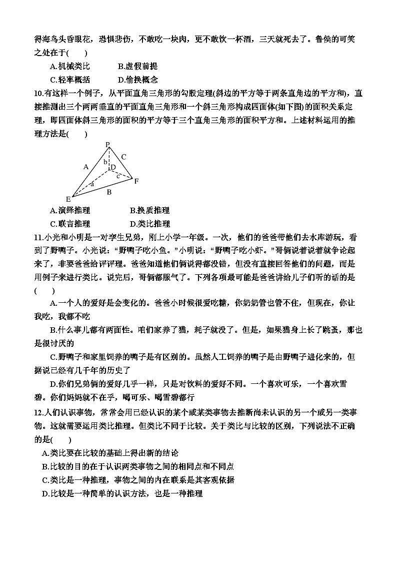 高中政治（统编版2019） 选择性必修3：7.2  类比推理及其方法（同步检测卷）（附答案）03