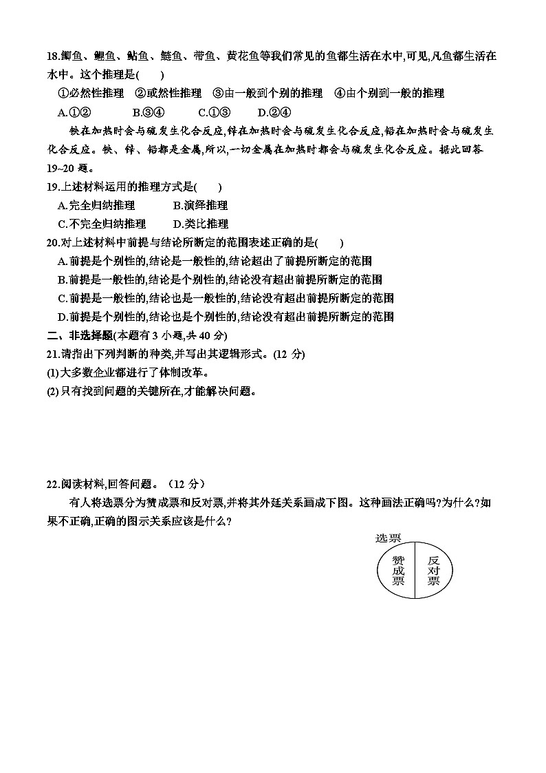 高中政治（统编版2019） 选择性必修3：第二单元  遵循逻辑思维规则（单元测试卷）（附答案）03