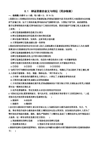 高中政治 (道德与法治)人教统编版选择性必修3 逻辑与思维辩证思维的含义与特征课后复习题