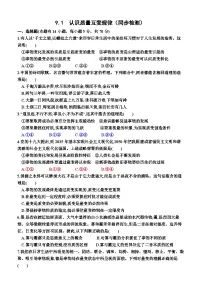 人教统编版第三单元 运用辩证思维方法第九课 理解质量互变认识质量互变规律一课一练