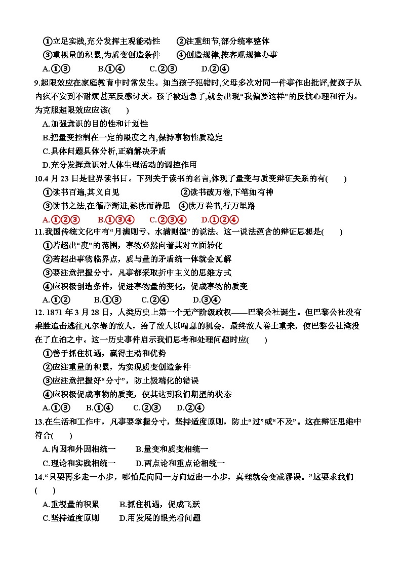 高中政治（统编版2019） 选择性必修3：9.2  把握适度原则（同步检测卷）（附答案）02