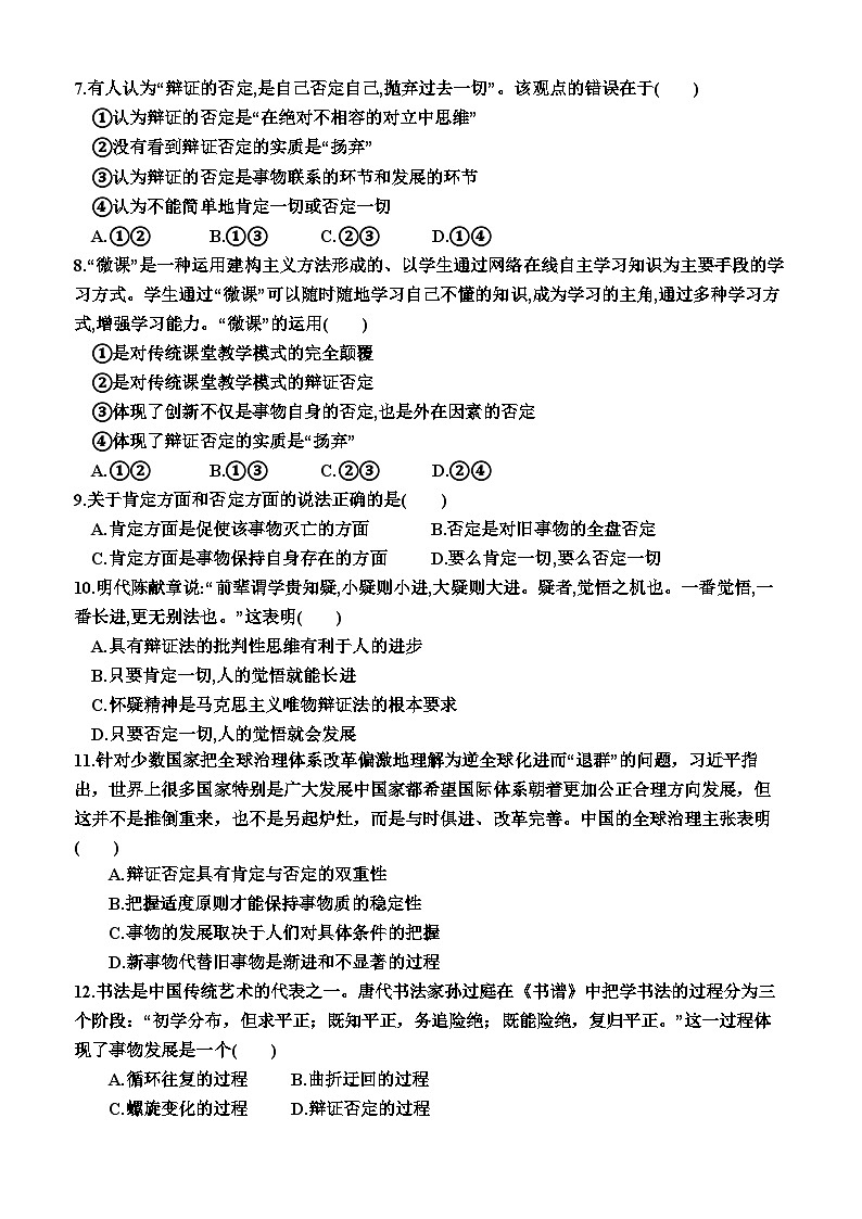 高中政治（统编版2019） 选择性必修3：10.1  不作简单肯定或否定（同步检测卷）（附答案）02