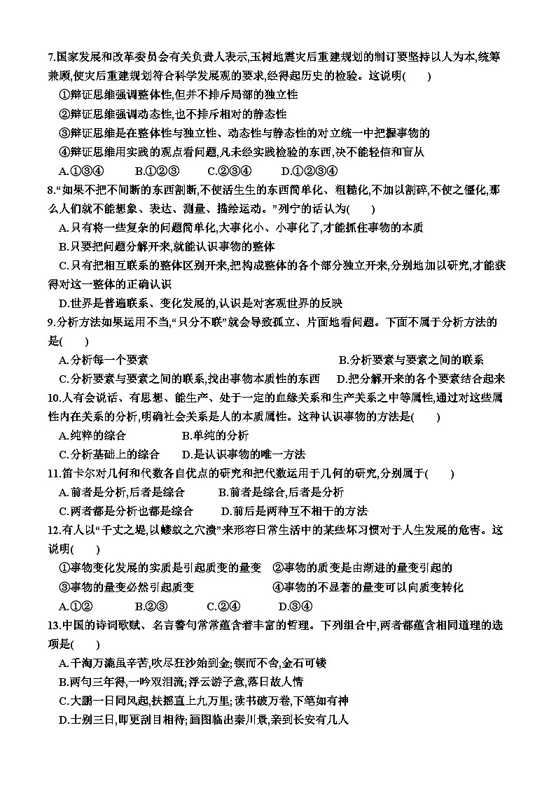 高中政治（统编版2019） 选择性必修3：第三单元  运用辩证思维方法（单元测试卷）（附答案）02