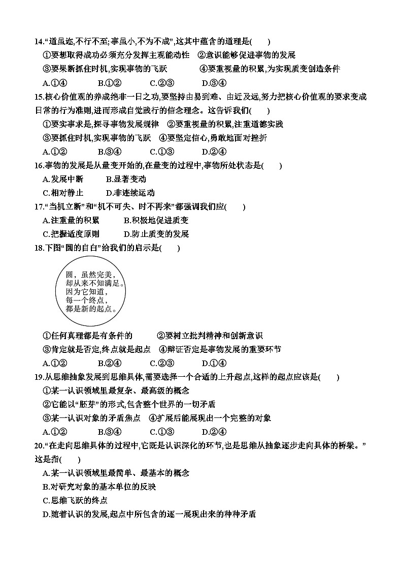 高中政治（统编版2019） 选择性必修3：第三单元  运用辩证思维方法（单元测试卷）（附答案）03