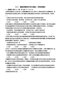 高中政治 (道德与法治)人教统编版选择性必修3 逻辑与思维第四单元 提高创新思维能力第十三课 创新思维要力求超前超前思维的方法与意义课后测评