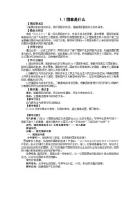 高中政治 (道德与法治)人教统编版选择性必修1 当代国际政治与经济国家是什么教案及反思