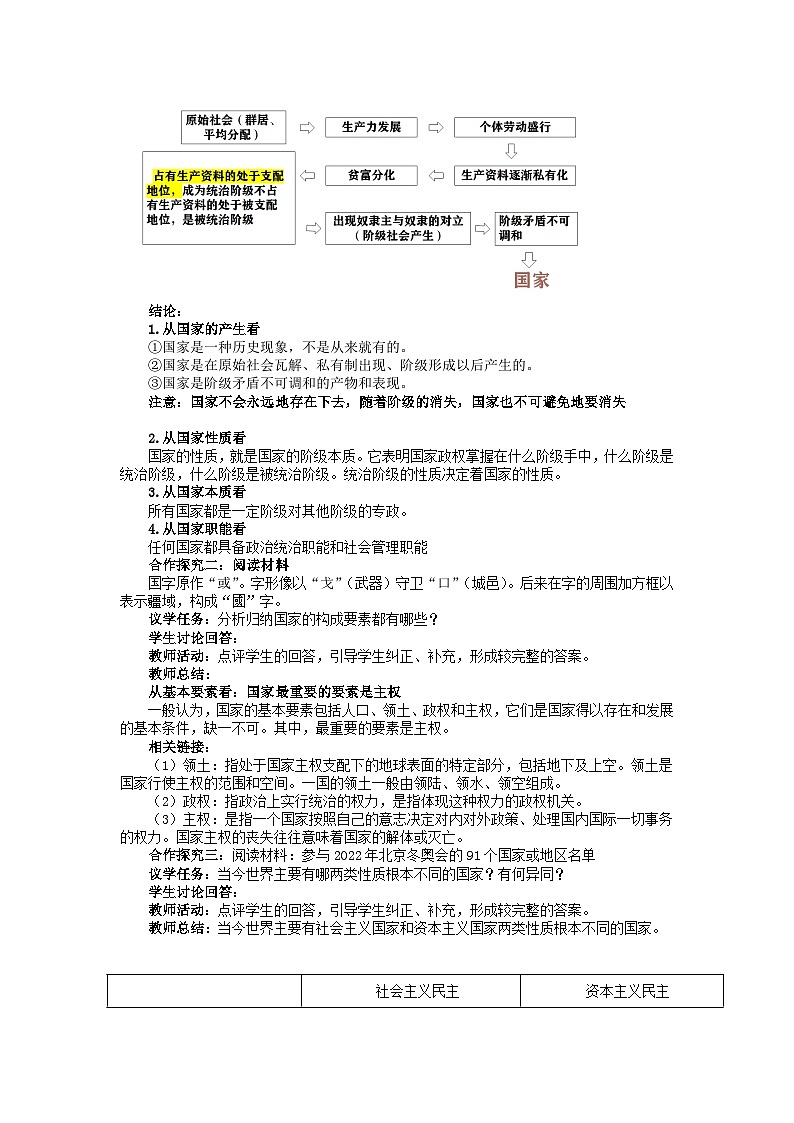 高中政治（统编版）选择性必修1：1.1 国家是什么（教案）-02