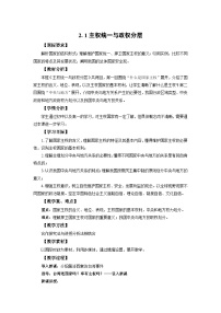 高中政治 (道德与法治)人教统编版选择性必修1 当代国际政治与经济主权统一与政权分层教案