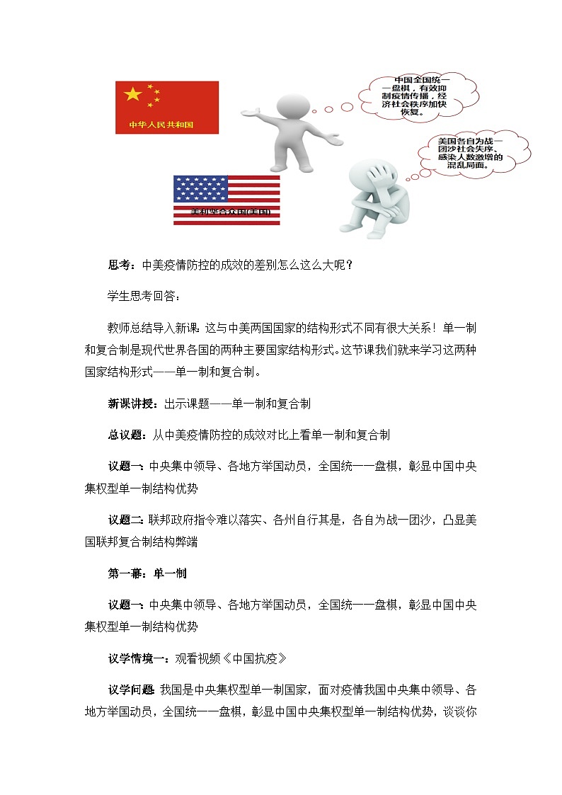 高中政治（统编版）选择性必修1：2.2单一制和复合制 （教案）02