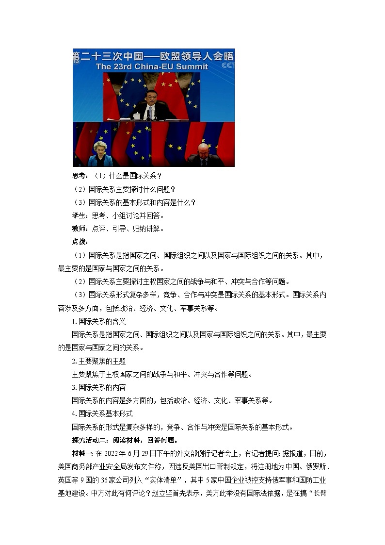高中政治（统编版）选择性必修1：3.2 国际关系 （教案）03