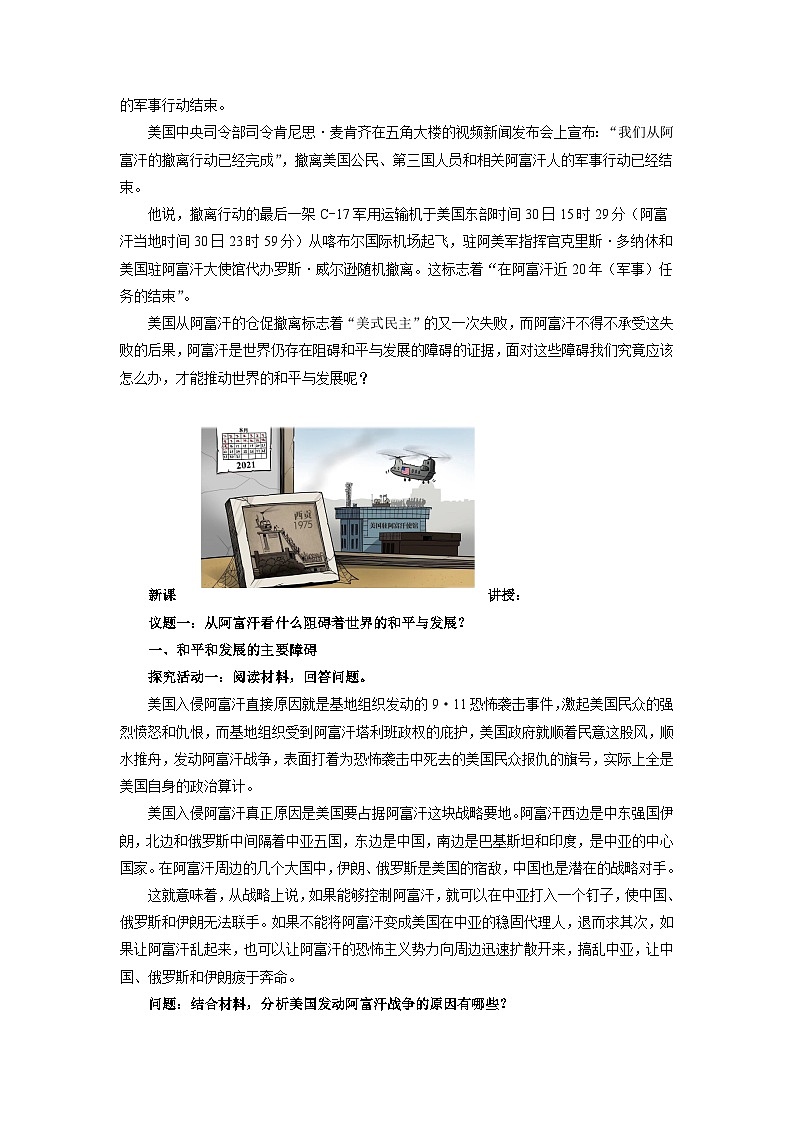 高中政治（统编版）选择性必修1：4.2 挑战与应对 （教案）02