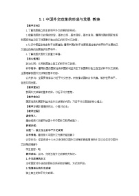 政治 (道德与法治)选择性必修1 当代国际政治与经济中国外交政策的形成与发展教案