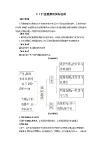 人教统编版选择性必修1 当代国际政治与经济日益重要的国际组织教案