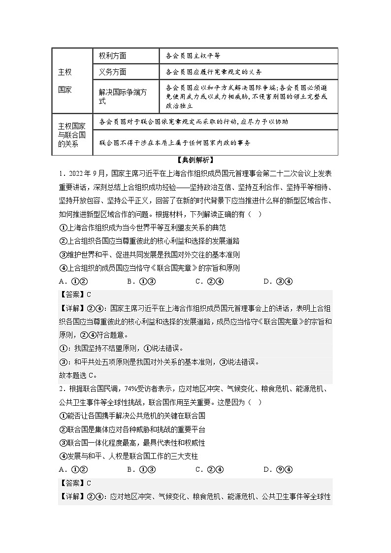 高中政治（统编版）选择性必修1：8.2联合国 （教案）02