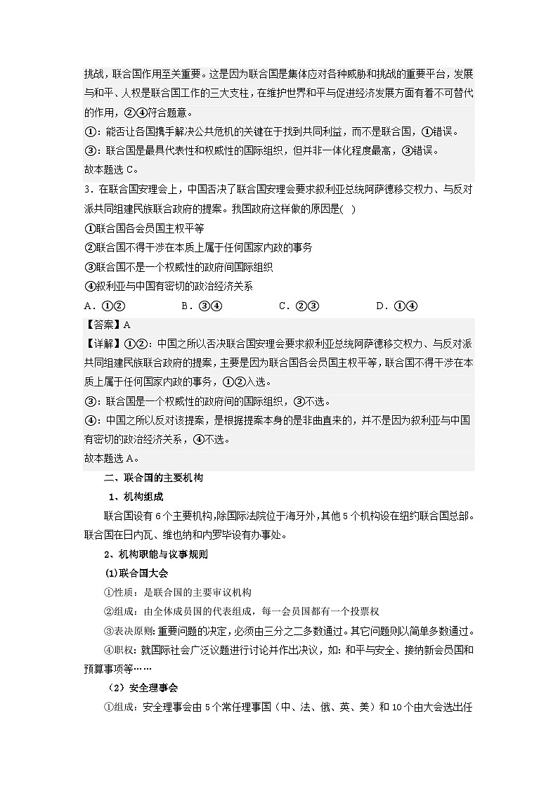 高中政治（统编版）选择性必修1：8.2联合国 （教案）03