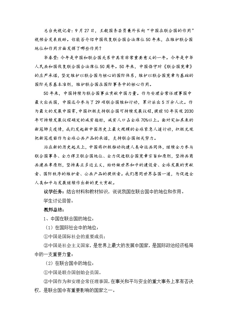 高中政治（统编版）选择性必修1：9.1中国与联合国 （教案）03