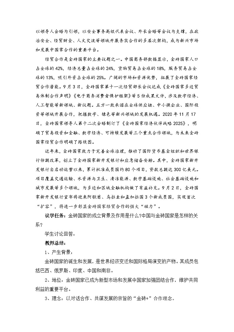 高中政治（统编版）选择性必修1：9.2中国与新兴国际组织 （教案）03