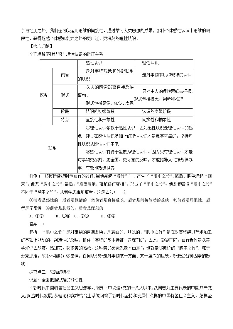 高中政治（统编版）选择性必修3： 1.1思维的含义与特征 教学设计02