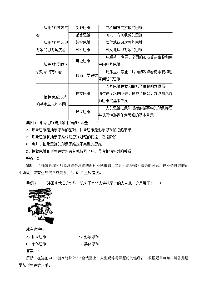 高中政治（统编版）选择性必修3： 1.2思维形态及其特征 教学设计02