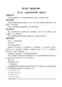 高中人教统编版第二单元 遵循逻辑思维规则第五课 正确运用判断正确运用简单判断教学设计