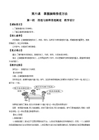 高中政治 (道德与法治)人教统编版选择性必修3 逻辑与思维推理与演绎推理概述教案