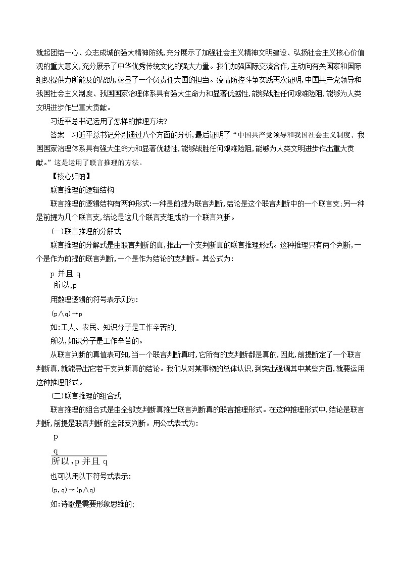 高中政治（统编版）选择性必修3： 6.3复合判断的演绎推理方法 教学设计02