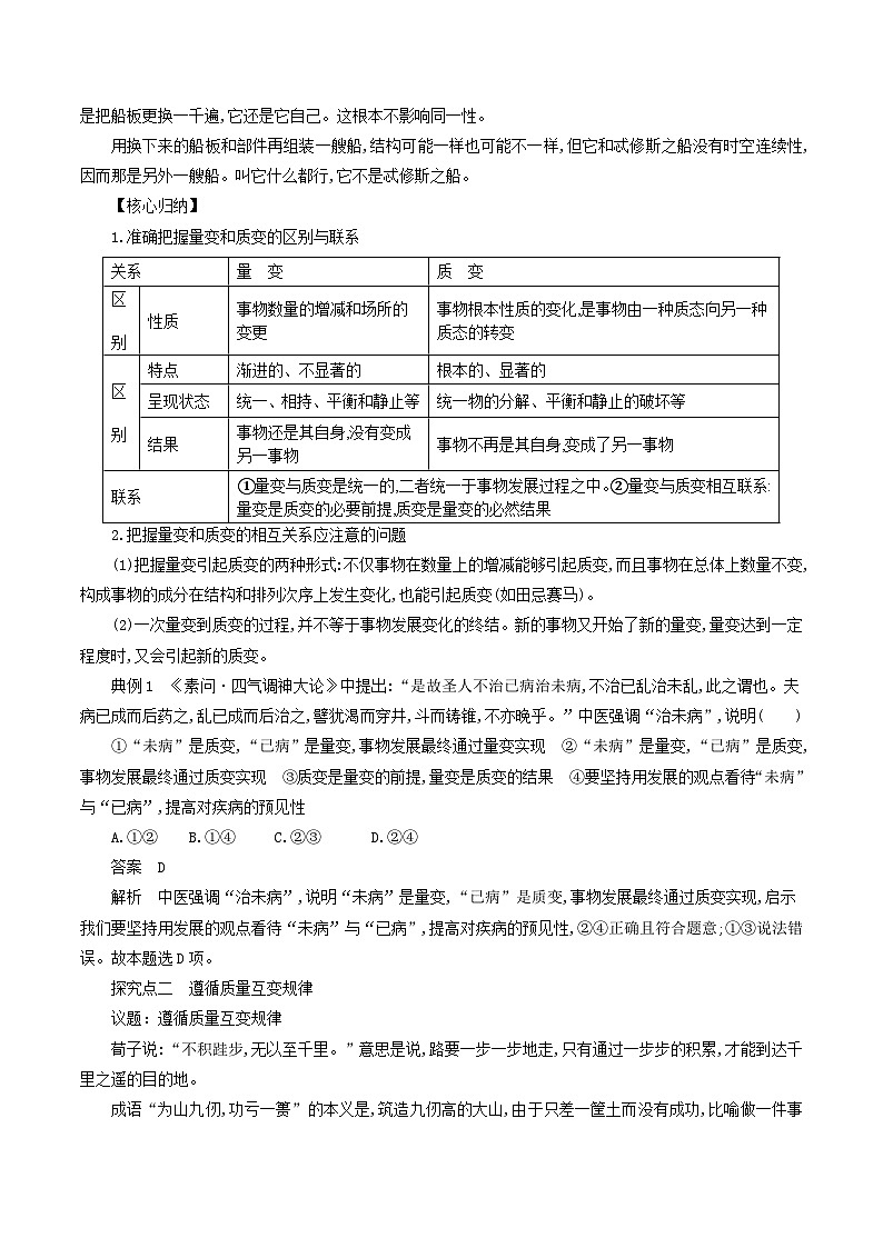 高中政治（统编版）选择性必修3： 9.1认识质量互变规律 教学设计02