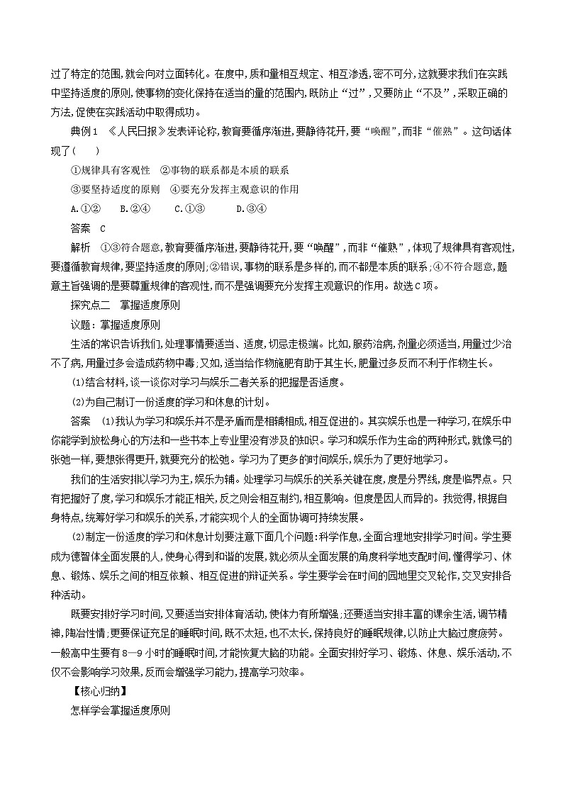 高中政治（统编版）选择性必修3： 9.2把握适度原则 教学设计第2页