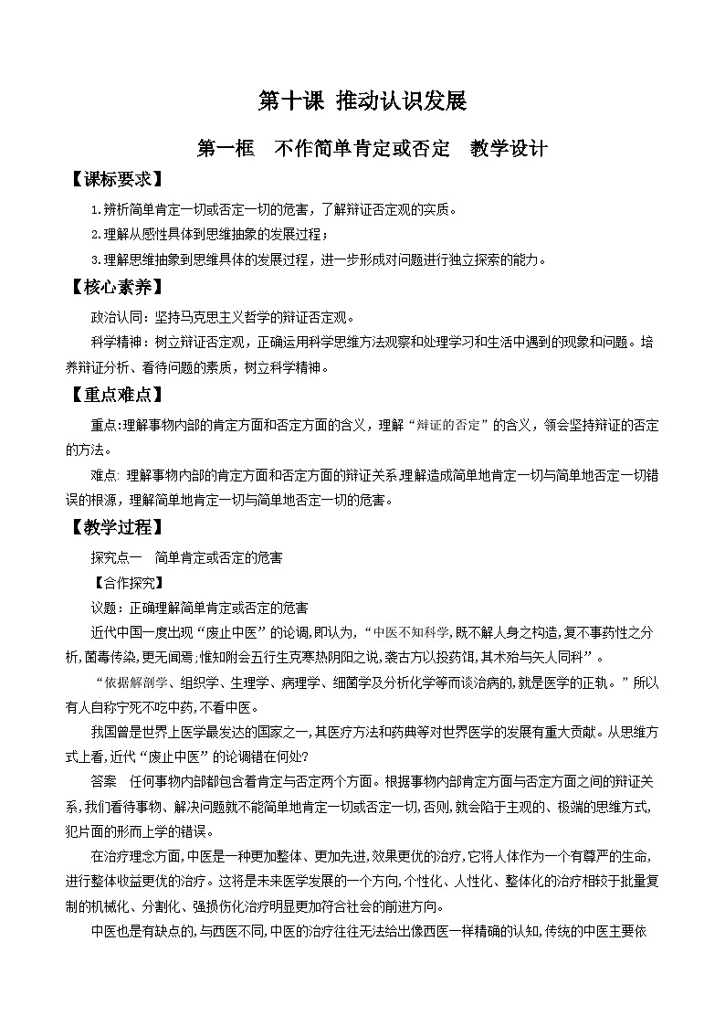高中政治（统编版）选择性必修3： 10.1 不作简单肯定或否定 教学设计01