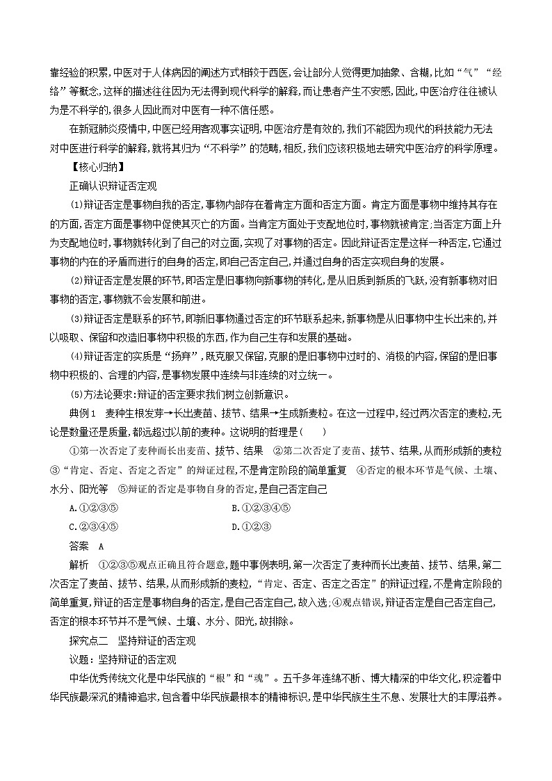 高中政治（统编版）选择性必修3： 10.1 不作简单肯定或否定 教学设计02