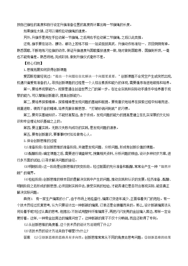 高中政治（统编版）选择性必修3： 11.1创新思维的含义与特征 教学设计02