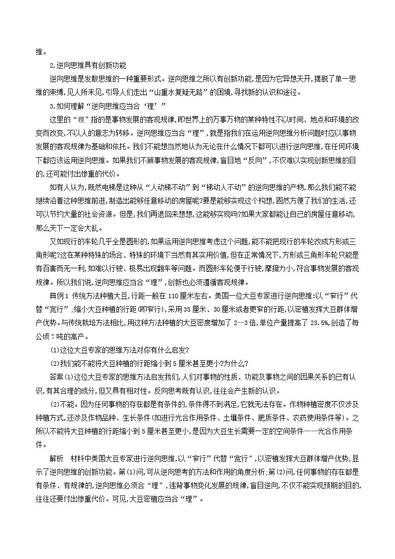 高中政治（统编版）选择性必修3： 12.2 逆向思维的含义与作用 教学设计02